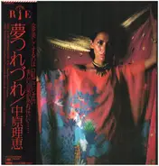 Rie Nakahara - 夢つれづれ