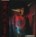 LP - Rie Nakahara - 夢つれづれ - OBI and Insert included.