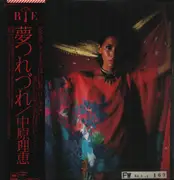 LP - Rie Nakahara - 夢つれづれ - OBI and Insert included.