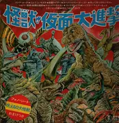 LP - Riichiro Manabe - Kaijukamendaishingeki - Gatefold