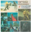 LP - Riichiro Manabe, Akira Ifukube a.o. - Sf特撮映画音楽全集 8 - INSERT