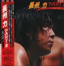 LP - Riki Choshu - Part II - OBI, White Label