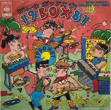 Rising Chart Band - 19 Box 81 (ジューク ボックス '81）
