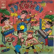 Rising Chart Band - 19 Box 81 (ジューク ボックス '81）