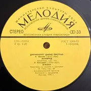 LP - Robert Schumann , Ludwig van Beethoven , Richard Wagner , David Oistrach - Дирижирует David Oistrach - Дирижирует Давид Ойстрах