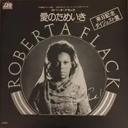 Roberta Flack - Love Sounds