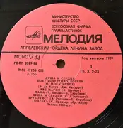 LP - Robertino Loretti - Душа И Сердце. Поет Робертино Лорети - Mono, Red labels