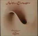 LP - Robin Trower - Bridge Of Sighs