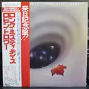 LP - Robin Trower - Long Misty Days - Promo+OBI, insert