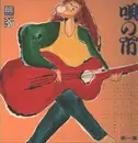 LP - Rokumonsen / Hitoshi Komuro a.o. - 唄の市 第一集 - Gatefold + insert