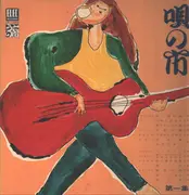 LP - Rokumonsen / Hitoshi Komuro a.o. - 唄の市 第一集 - Gatefold + insert