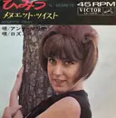 7inch Vinyl Single - Rosy , Anna Maria - Minuetto Twist / Il Segreto