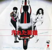 7inch Vinyl Single - Rosemary Butler - 汚れた英雄 / The Last Hero