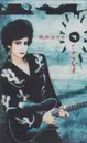 MC - Rosie Flores - After The Farm