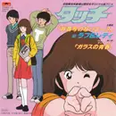 7inch Vinyl Single - Rough & Ready - 背番号のないエース