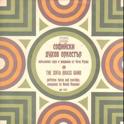 Roussev - The Sofia Brass Band Performs Horos And Marches