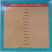 LP - Rumi Koyama - ベンチャーズ・ヒットを歌う!: 二つのギター