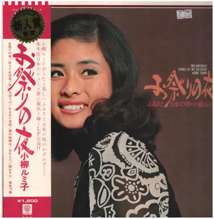 Rumiko Koyanagi - Melancholy Songs Of My Beloved Home Town