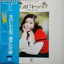 LP - Rumiko Koyanagi - 京のにわか雨　はるかなるこころのふるさと - OBI + Insert