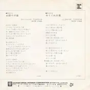 Rumiko Koyanagi - お祭りの夜 / ゆうぐれの里