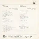 7inch Vinyl Single - Rumiko Koyanagi - お祭りの夜 / ゆうぐれの里 - PROMO