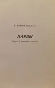Double LP - Leoncavallo - Паяцы / Арии Из Опер - Hardcover Box, Yellow labels