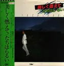 LP - Rui Tachihara - Utsukushiku Moete - OBI, Promo