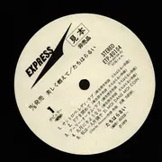 LP - Rui Tachihara - Utsukushiku Moete - OBI, Promo