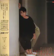 LP - Ruiko Kurahashi - Ruiko - OBI + Insert