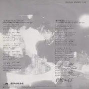 7inch Vinyl Single - Ruiko Kurahashi - ガラスのYesterday