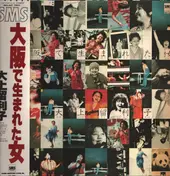 Ruriko Ohgami - 大阪で生まれた女 = Osaka De Umareta Onna