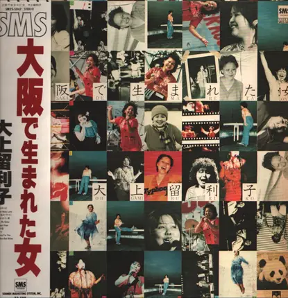 Ruriko Ohgami - 大阪で生まれた女 = Osaka De Umareta Onna