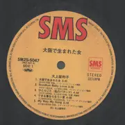 LP - Ruriko Ohgami - 大阪で生まれた女 = Osaka De Umareta Onna - + Insert