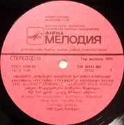 LP - Rustavi Choir - Georgian Folk Songs
