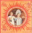 LP - Russ State Vocal-Choreographic Ensemble - Pictures of the Russian Calendar
