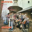 LP - Russian Folk Ensemble 'Boyan' - Barynya