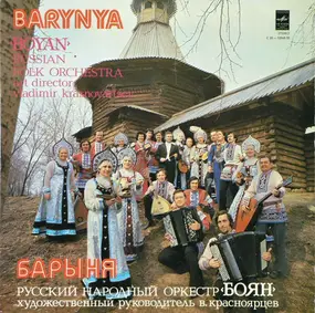 Russian Folk Ensemble 'Boyan' - Barynya