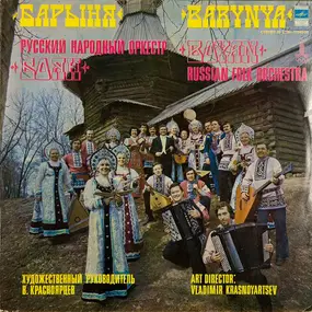 Russian Folk Ensemble "Boyan" - Barynya