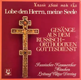 Russischer Kammerchor ; Viktor Dreving - Lobe Den Herrn, Meine Seele (Gesänge Aus Dem Russisch-Orthodoxen Gottesdienst)