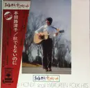 LP - Rutsuko Honda - 秋でもないのに = Sings Evergreen Folk Hits - Obi
