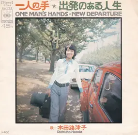 Rutsuko Honda - 一人の手 / 出発のある人生