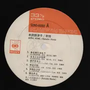 LP - Rutsuko Honda - Going Home - Obi, Gatefold