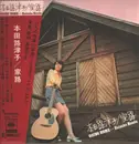 LP - Rutsuko Honda - Going Home - Obi, Gatefold
