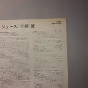 LP - Ryo Kawasaki - Juice - Insert