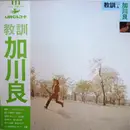 LP - Ryo Kagawa - 教訓 - Gatefold + OBI & Insert