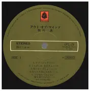 LP - Ryo Kagawa - Out Of Mind - Incl. Obi, Insert