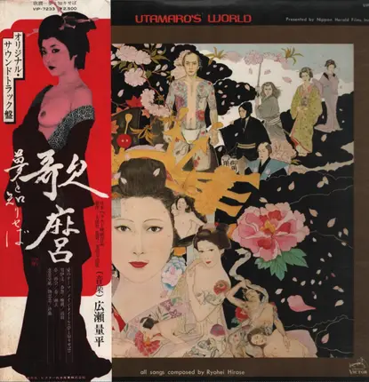Ryohei Hirose - 歌麿 = Utamaro's World