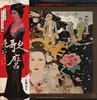 LP - Ryohei Hirose - 歌麿 = Utamaro's World - Promo / OBI and Insert included.