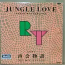 12inch Vinyl Single - Ryohei Yamanashi - Jungle Love (Dance Mix Version) / 再会物語 (Sex Mix Version)