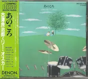 Ryojiro Furusawa - あのころ